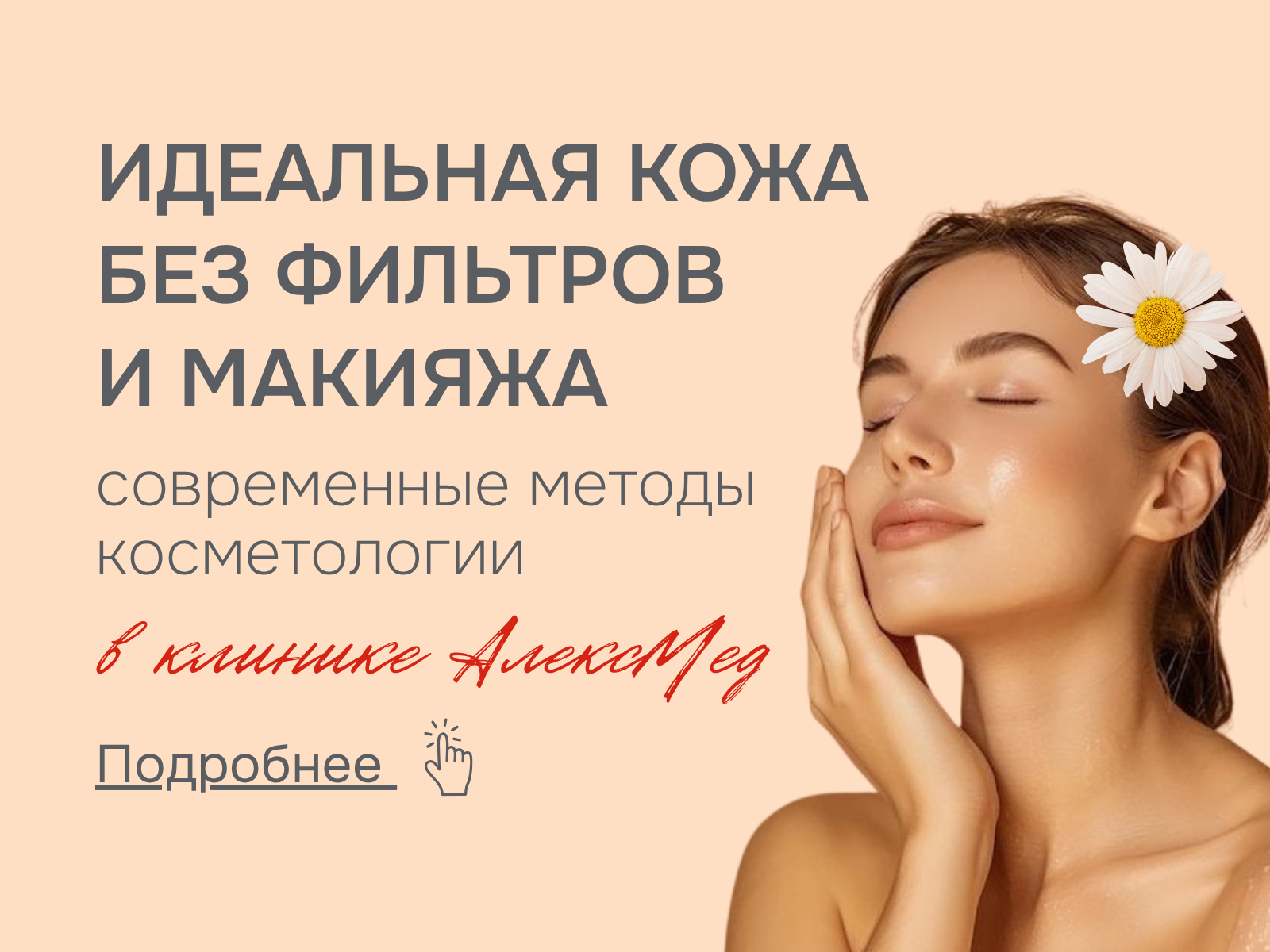 Акция: профессиональная чистка зубов в клинике АлексМед
